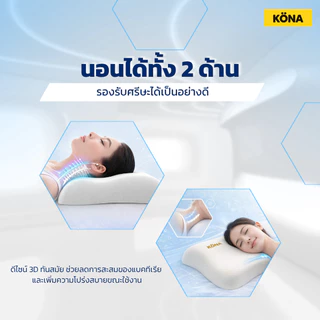 KONA หมอนเมมโมรี่โฟม 30D เพื่อสุขภาพ รุ่น P2436 Memory Foam Pillow