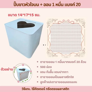 ปี๊บออมสิน พร้อมตารางออมเงิน น่ารักสุดๆ สีขาวมินิมอล
