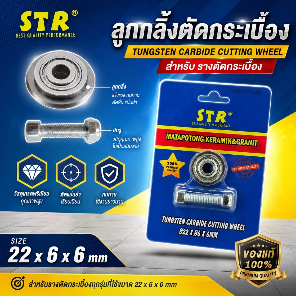 STR ลูกกลิ้ง ลูกล้อ รางตัดกระเบื้อง อะไหล่แท่นตัดกระเบื้อง อะไหล่รางตัดกระเบื้อง ขนาด 22 x 6 x 6 mm.