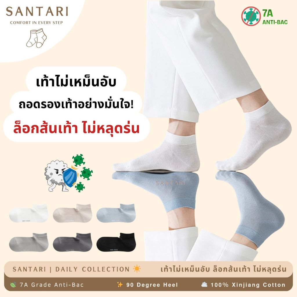 𝗦𝗔𝗡𝗧𝗔𝗥𝗜 𝟵𝟬° 𝗖𝗼𝗼𝗹 𝗠𝗲𝘀𝗵 | ☀️ ถุงเท้าผู้ชาย ถุงเท้าทำงาน ลดกลิ่นอับ ตาข่ายระบายอากาศ ฝ้ายแท้ กันแบคทีเรีย 7A ส้นเท้า 90°