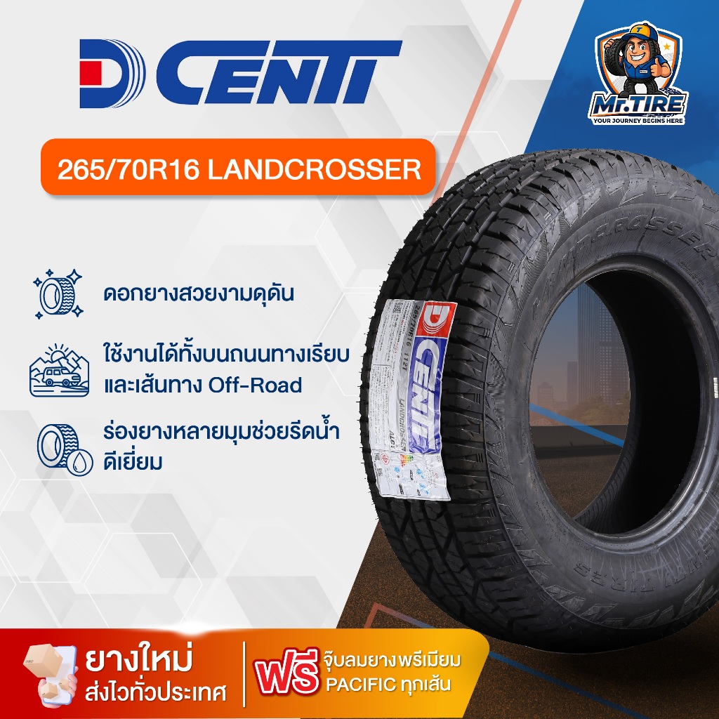 Mr.tire ยางรถยนต์ DCENTI LANDCROSSER 265/70R16