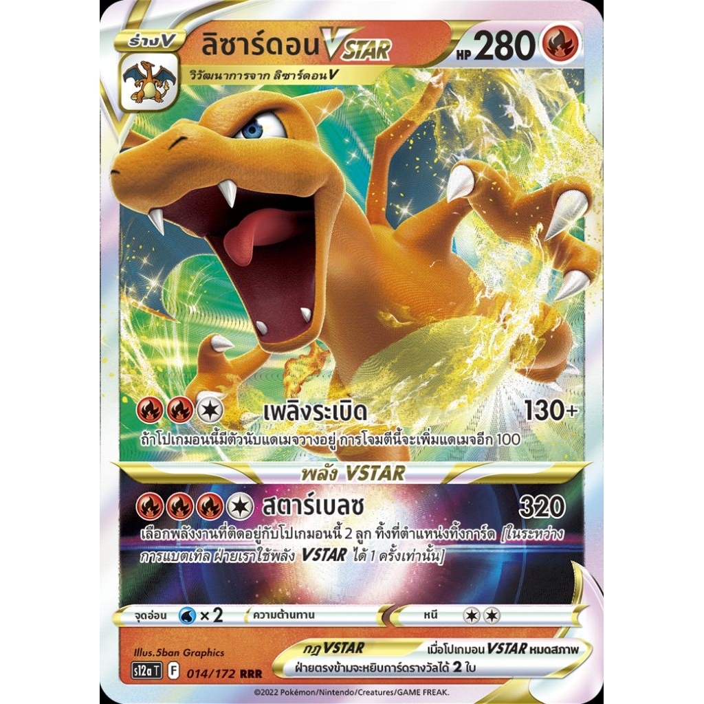 Pokémon รวม การ์ด vstar