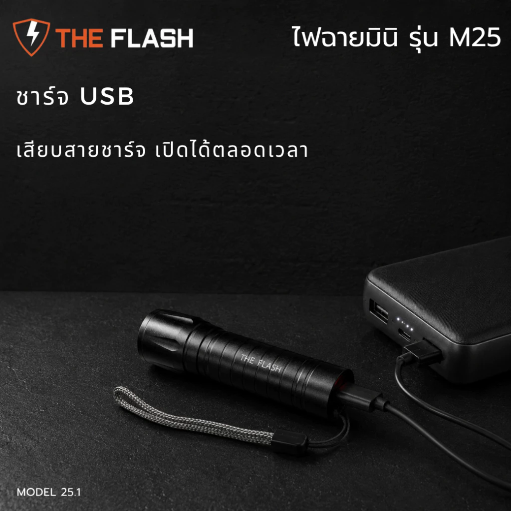 THE FLASH ไฟฉายมินิพกพา 3 โหมด ชาร์จได้ thumbnail 4