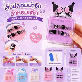 OKK Life Stop(A1744/1)*พร้อมส่งในไทย*เล็บปลอมเด็กสุดคิ้วท์ 💅✨ ลายการ์ตูนดัง ถูกใจน้องๆ นักเรียนแน่นอน! ติดง่าย ไม่ทำลาย
