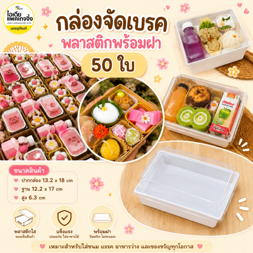 G1318 กล่องจัดเบรคพลาสติกพร้อมฝา 50 ใบ
