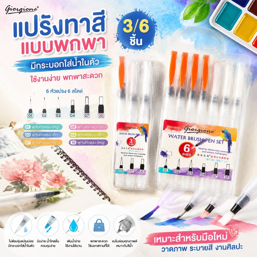 แปรงทาสีแบบพกพา 3/6 ชิ้น แปรงสีน้ำ ดินสอ แปรงสีน้ำอ่อน ปากกา สำหรับผู้เริ่มต้นวาดภาพระบายสีอุปกรณ์ศิลปะ