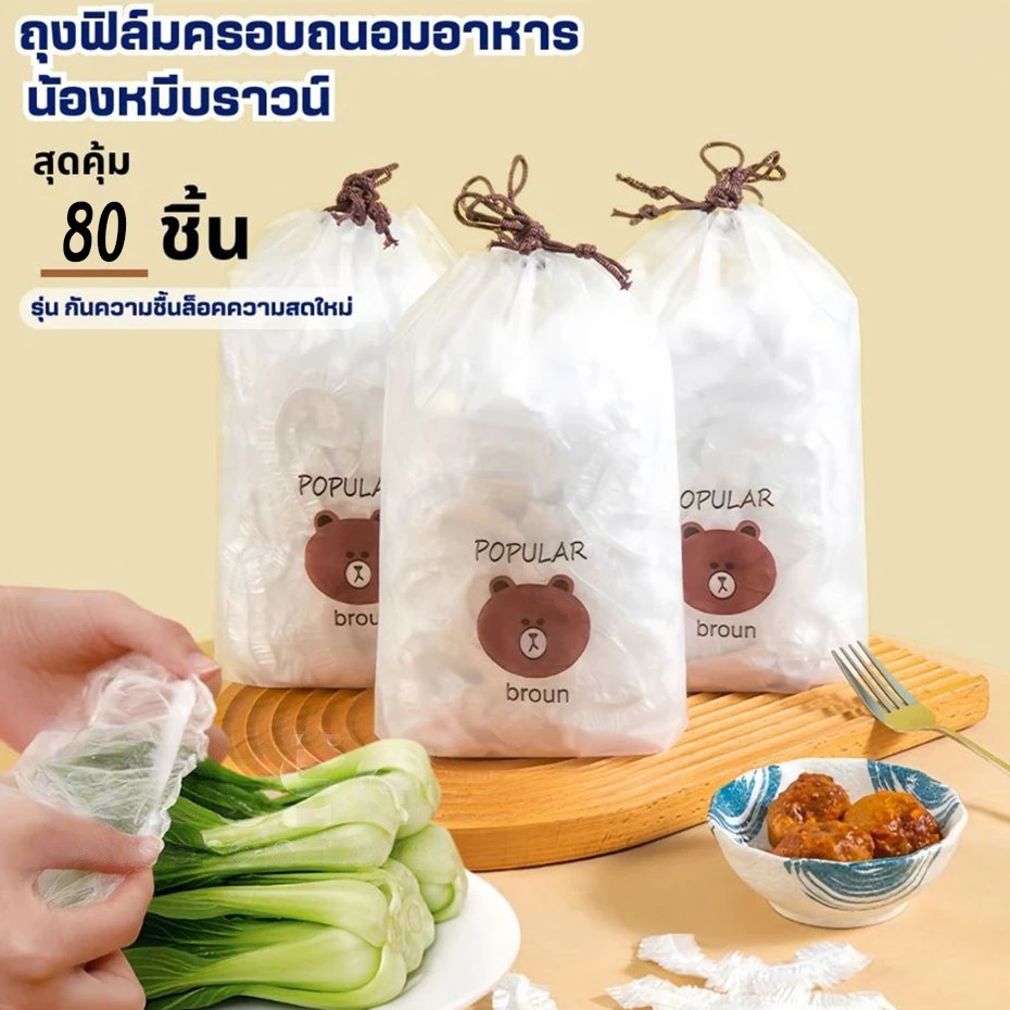 ฟิล์มห่ออาหาร แรปห่ออาหาร ถุง PE พลาสติกแบบใช้แล้วทื้ง กันฝุ่นกันแมลง พร้อมส่งในไทย แบบใช้แล้วทิ้ง 1 แพ็คมี 100 PCS