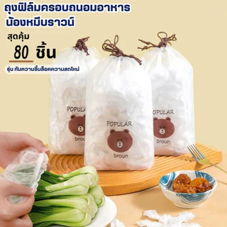 ฟิล์มห่ออาหาร แรปห่ออาหาร ถุง PE พลาสติกแบบใช้แล้วทื้ง กันฝุ่นกันแมลง พร้อมส่งในไทย แบบใช้แล้วทิ้ง 1 แพ็คมี 100 PCS
