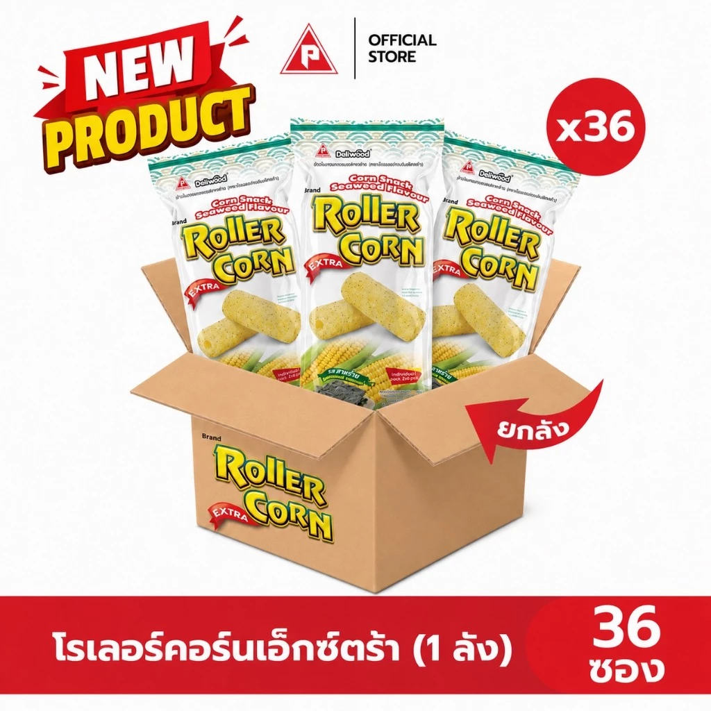 (ยกลัง) โรลเลอร์คอร์นเอ็กซ์ตร้า ขนมข้าวโพดอบกรอบ 36 ซอง