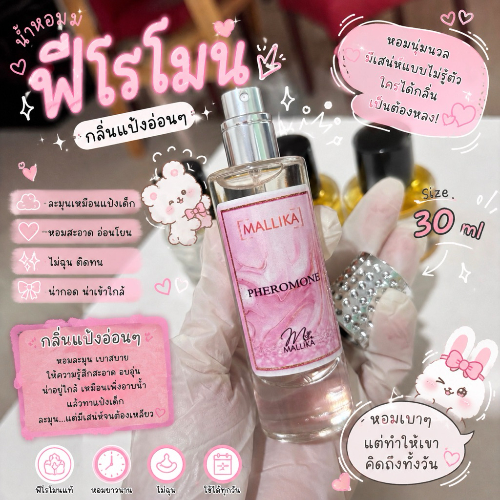 🌹น้ำหอม ฟีโรโมน ดึงดูดเพศตรงข้าม Pheromone by MALLIKA(มัลลิกา) หอมอ่อนๆ ไม่ฉุน 🌹 Pheromoon