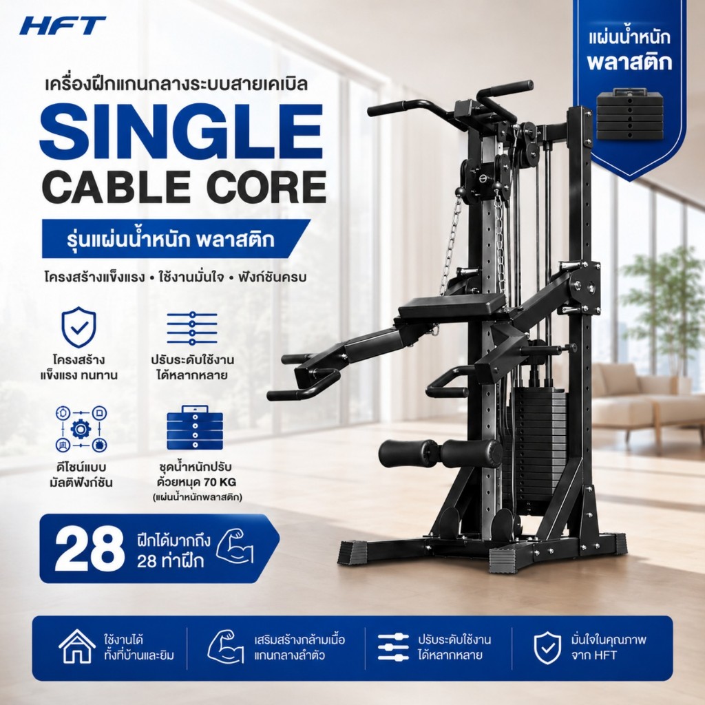 เครื่องออกกำลังกาย รุ่น Single Cable Core เครื่องเล่นเคเบิ้ลระบบรอกคู่ ใช้พื้นที่น้อย - Homefittools