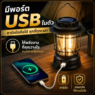 ไฟตะเกียงแคมป์ปิ้ง แสงแสงอาทิตย์ กันน้ำ ส่องสว่าง ไฟ LED แบบชาร์จไฟแบบพกพา ตะเกียงวินเทจ