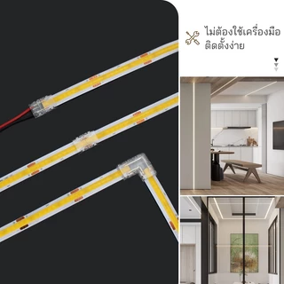 【ติดตั้งง่าย】ชุดอะแดปเตอร์ LED 2835 8mm 12-24V COB/SMD ใช้ได้นาน ไม่ต้องบัดกรี