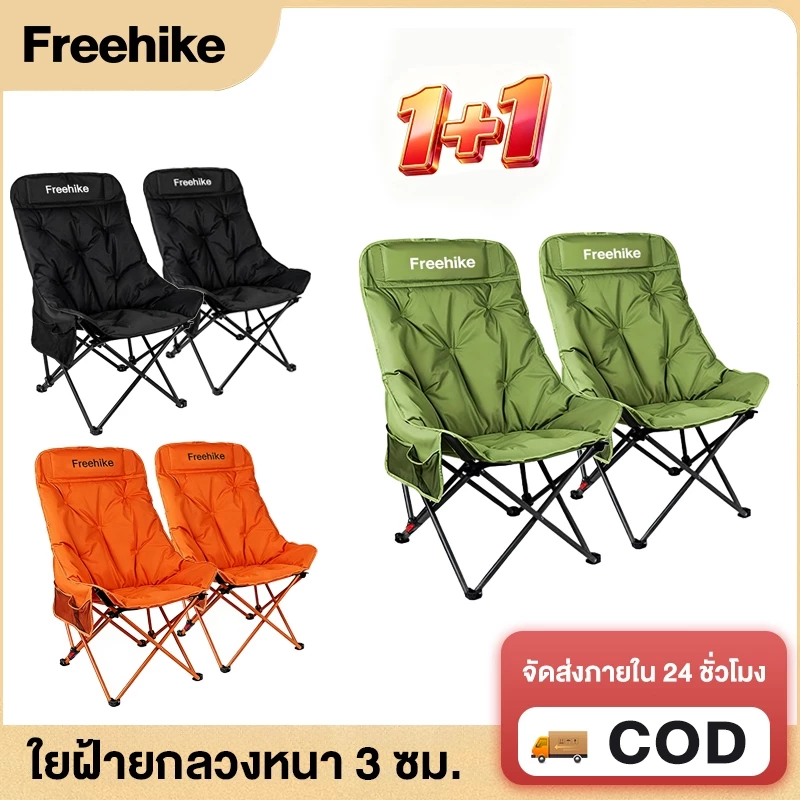 Free Hike เก้าอี้แคมป์ปิ้งพับได้ พนักพิงสูง