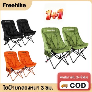 Freehike เก้าอี้แคมป์ปิ้ง เก้าอี้สนามพับได้ แบบพกพา เก้าอี้เอนหลัง พนักพิงสูง