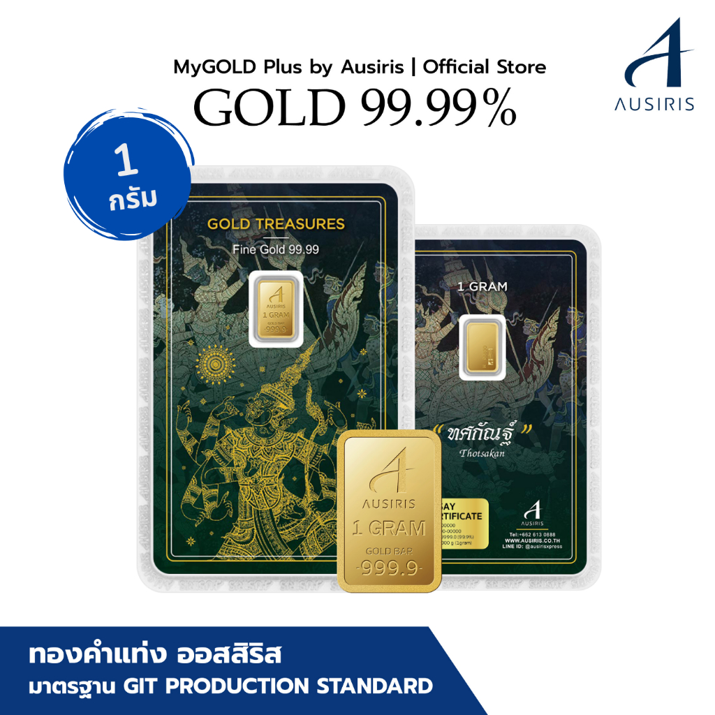 Ausiris ทองคำแท่ง 99.99% น้ำหนัก 1 กรัม Gold Treasures /ทองแผ่น *ของแท้*