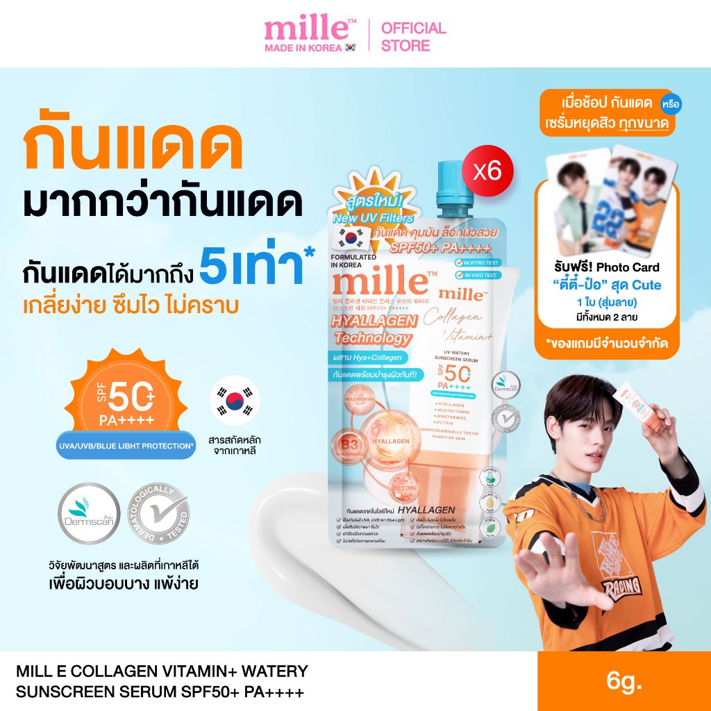 [6 ซอง] MILLE COLLAGEN VITAMIN+ UV WATERY SUNSCREEN SERUM SPF50+ PA++++ มิลเล่ กันแดดสูตรน้ำผสมคอลลาเจน 6ml.