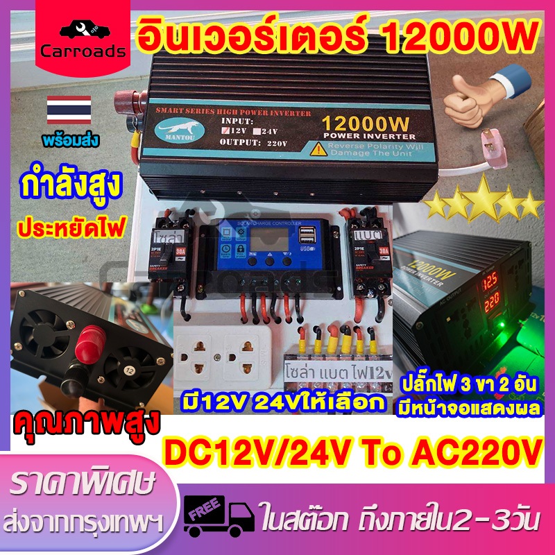 อินเวอร์เตอร์กำลังสูง12000W 8000W รุ่นอัพเกรดใหม่ แปลงไฟรถยนต์เป็นไฟบ้าน DC12V/24V to AC220V Car Inverter หม้อแปลงไฟ