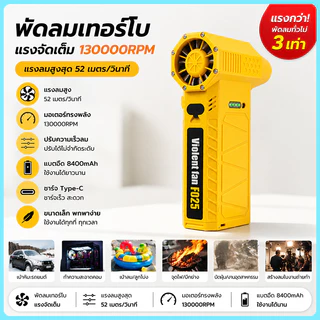 พัดลมเทอร์โบเจ็ท 8400mAh FAN เครื่องเป่าลมไฟฟ้า 130000RPM แบบพกพา ความเร็วสูง ใช้งานสะดวก สำหรับเดินทาง/ในรถยนต์ ลดค