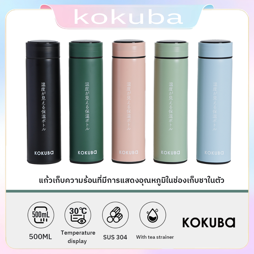 KoKuBa กระบอกน้ำอัจฉริยะ Stainless Water 500ml กระบอกน้ำเก็บอุณหภูมิร้อน-เย็น พร้อมที่กรองชา