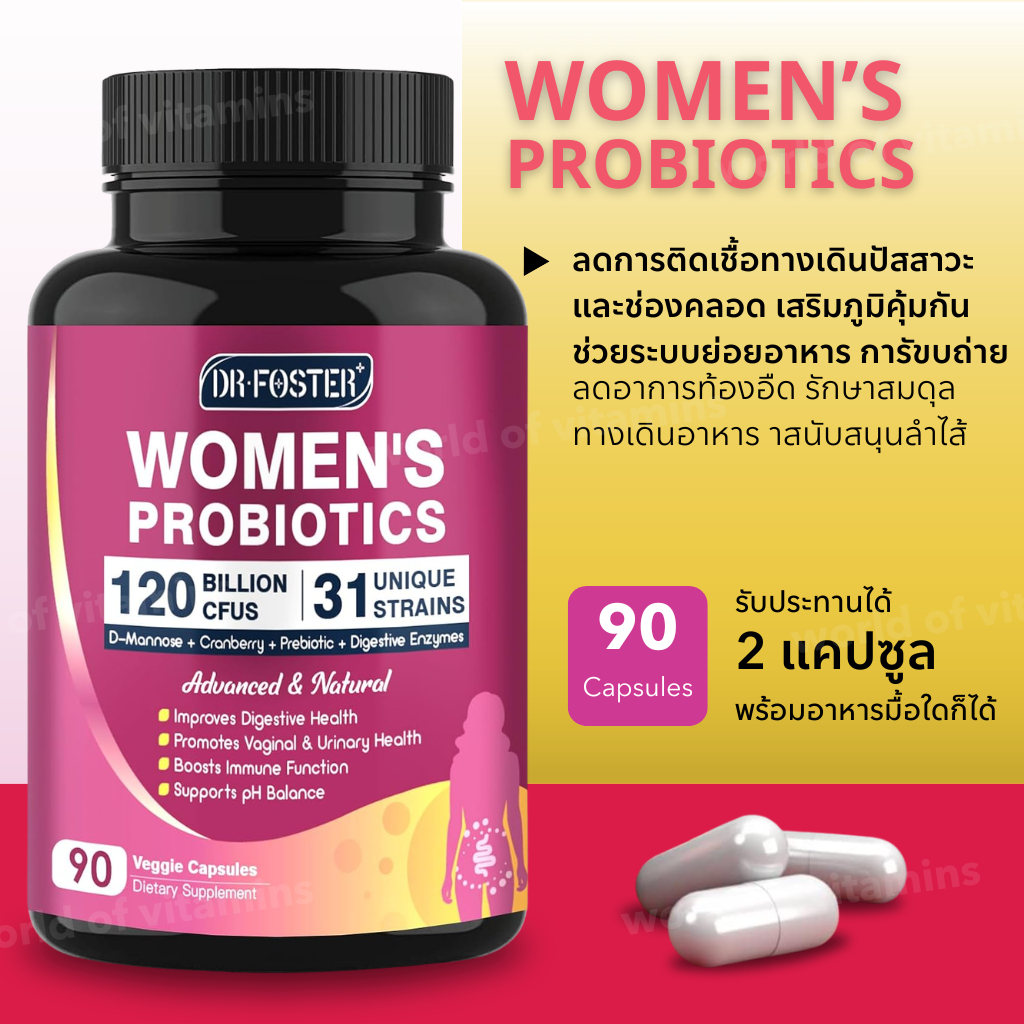 โปรไบโอติกผู้หญิง Probiotics for Women 120 Billion CFU + จุลินทรีย์ 31 สายพันธุ์ 90 Caps (Sku.2453)