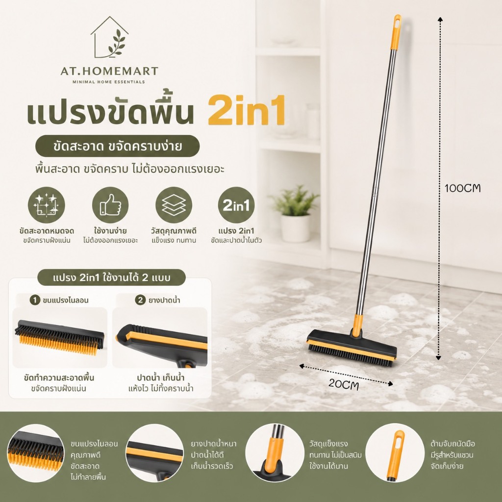 AT.Homemart แปรงขัดพื้น 2in1 3in1 4in1 ไม้ถูพื้น ขัดห้องน้ำ ด้ามยาวพิเศษ หมุนได้ 180° พร้อมที่รีดน้ำ