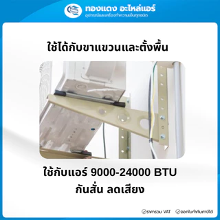 ยางแบนรองคอมเพรสเซอร์แอร์ ยางรองคอยล์ร้อนแอร์ กันสั่น ลดเสียง 1แพ็คมี 4ชิ้น ใช้กับแอร์ 9000-24000BTU