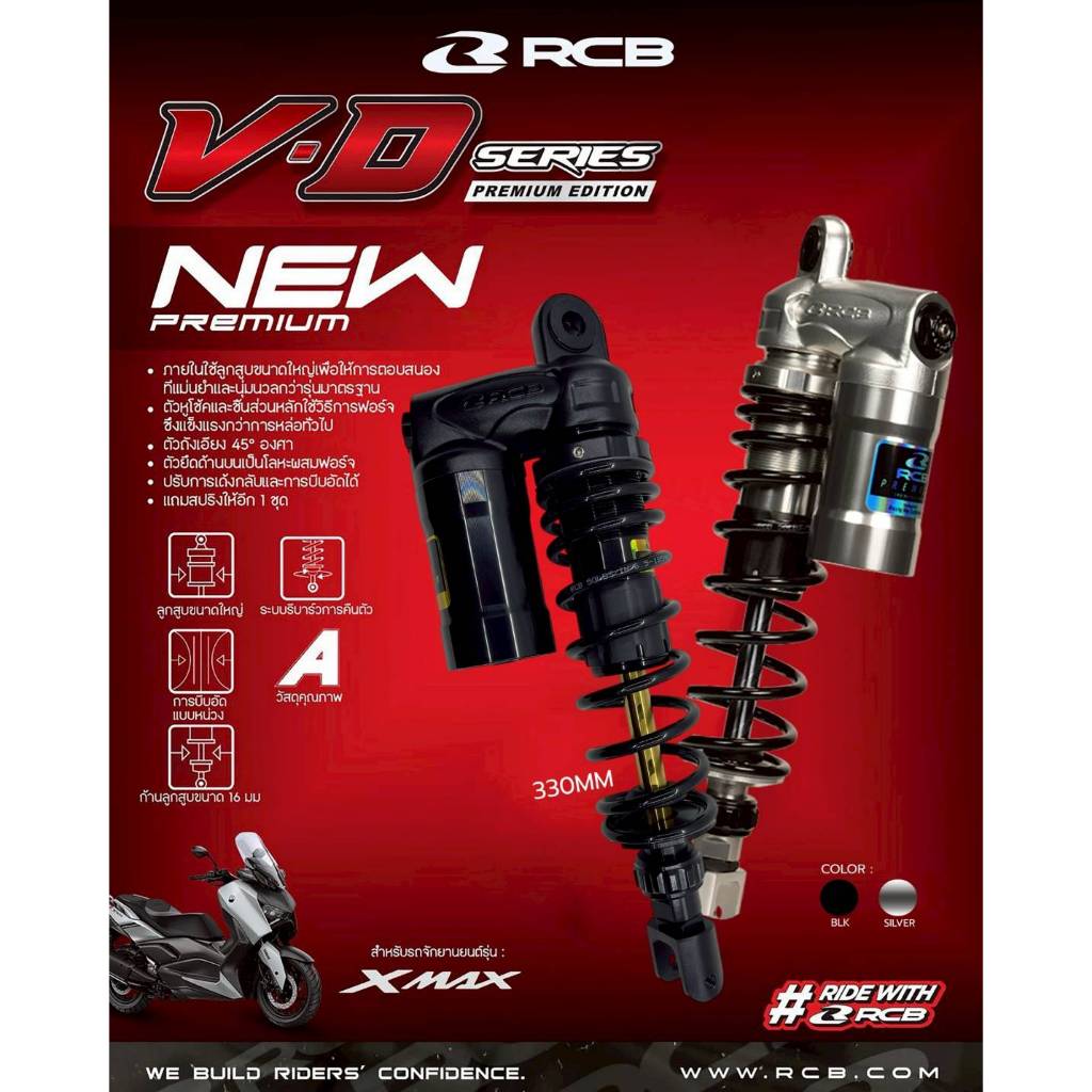 โช้คหลัง RCB VD Series ตรงรุ่น FORZA350 / Xmax300 กระปุกเยื้อง สีโครเมี่ยมพิเศษ!!!!!