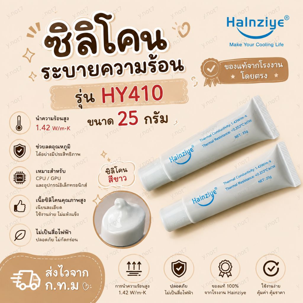ซิลิโคนระบายความร้อนCPU  Halnziye แท้จากโรงงานโดยตรง   HY410  เนื้อสีขาว  ขนาด25กรัม
