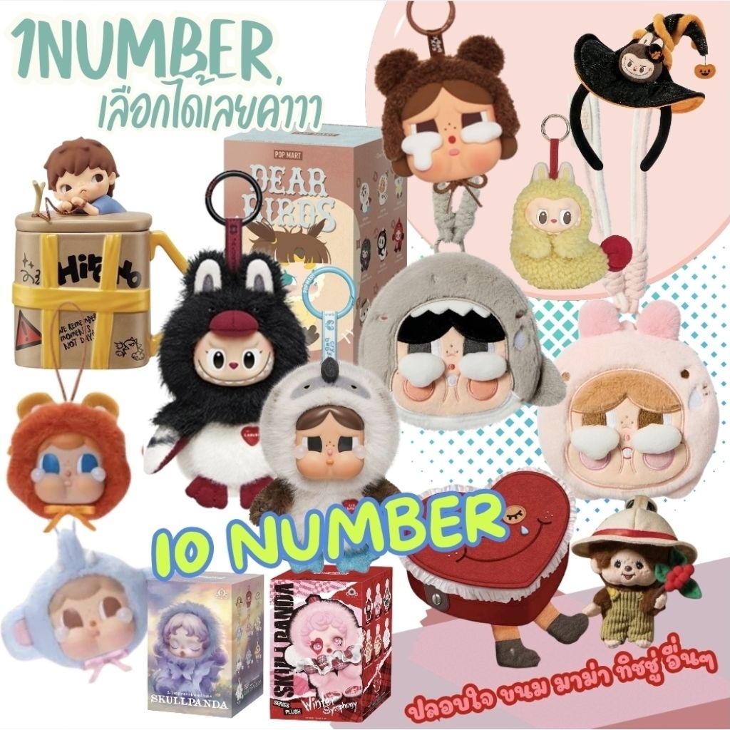 [ตก1]กิจกรรมในไลฟ์✅️ 1NUMBER เลือกพวงกุญแจ ปลอบใจขนม มาม่า ทิชชู่
