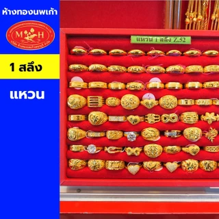 แหวน การ์ด ครึ่งสลึง 1สลึง 2สลึง ทองคำแท้ 96.5% ผ่อน Spaylater 0% 12 เดือน เลือกลายได้ ห้างทองนพเก้า มีใบรับประกัน