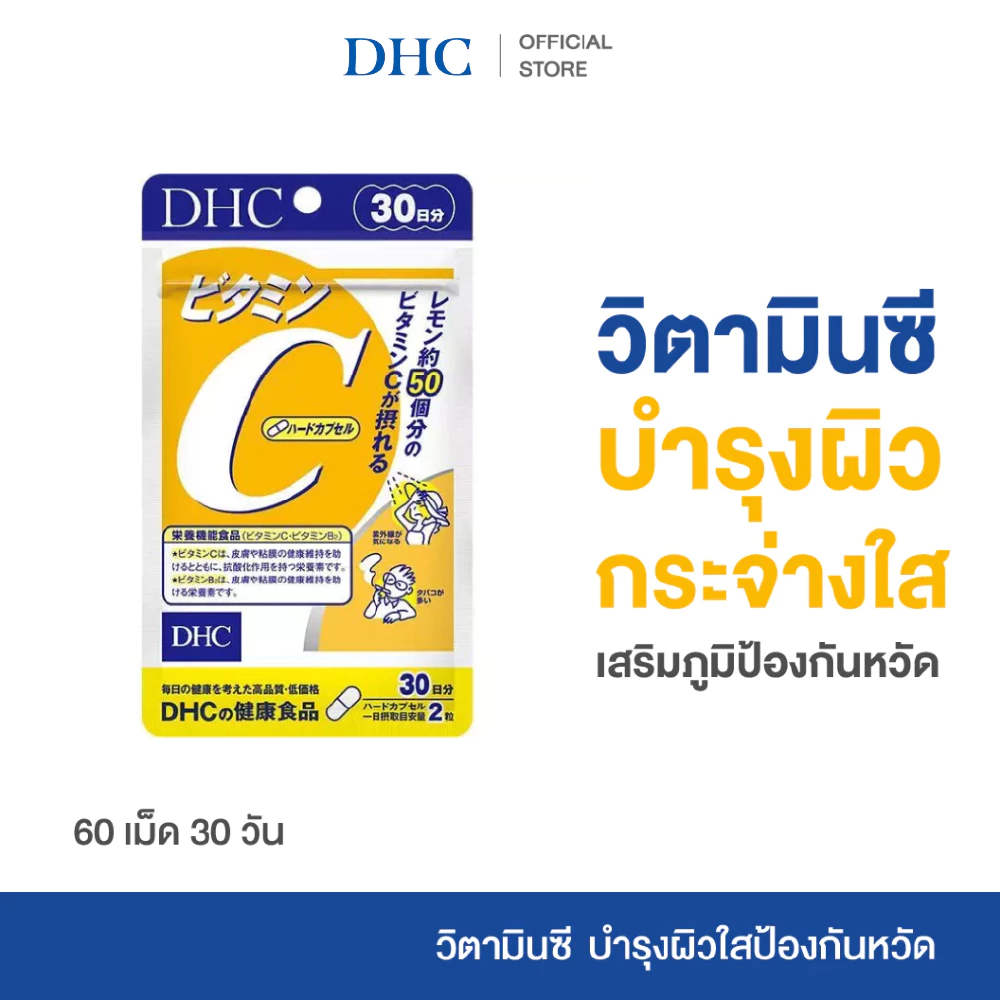 DHC VITAMIN C SUPPLEMENT PRODUCT 30 DAYS āļāļĨāļīāļāļ āļąāļāļāđāđāļŠāļĢāļīāļĄāļāļēāļŦāļēāļĢ āļ§āļīāļāļēāļĄāļīāļāļāļĩ āđāļŠāļĢāļīāļĄāļŠāļĢāđāļēāļāļ āļđāļĄāļīāļāļļāđāļĄāļāļąāļ āļāļģāļĢāļļāļāļāļīāļ§ āļāļĢāļ°āļāđāļēāļāđāļŠ