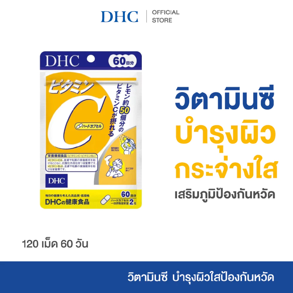 DHC VITAMIN C SUPPLEMENT PRODUCT 60 DAYS āļāļĨāļīāļāļ āļąāļāļāđāđāļŠāļĢāļīāļĄāļāļēāļŦāļēāļĢ āļ§āļīāļāļēāļĄāļīāļāļāļĩ āđāļŠāļĢāļīāļĄāļŠāļĢāđāļēāļāļ āļđāļĄāļīāļāļļāđāļĄāļāļąāļ āļāļģāļĢāļļāļāļāļīāļ§ āļāļĢāļ°āļāđāļēāļāđāļŠ