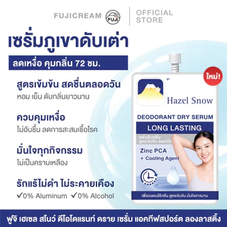 ฟูจิ เฮเซล สโนว์ ดีโอโดแรนท์ ดราย เซรั่ม 10กรัม Fuji Hazel Snow Deodorant Dry Serum 10g