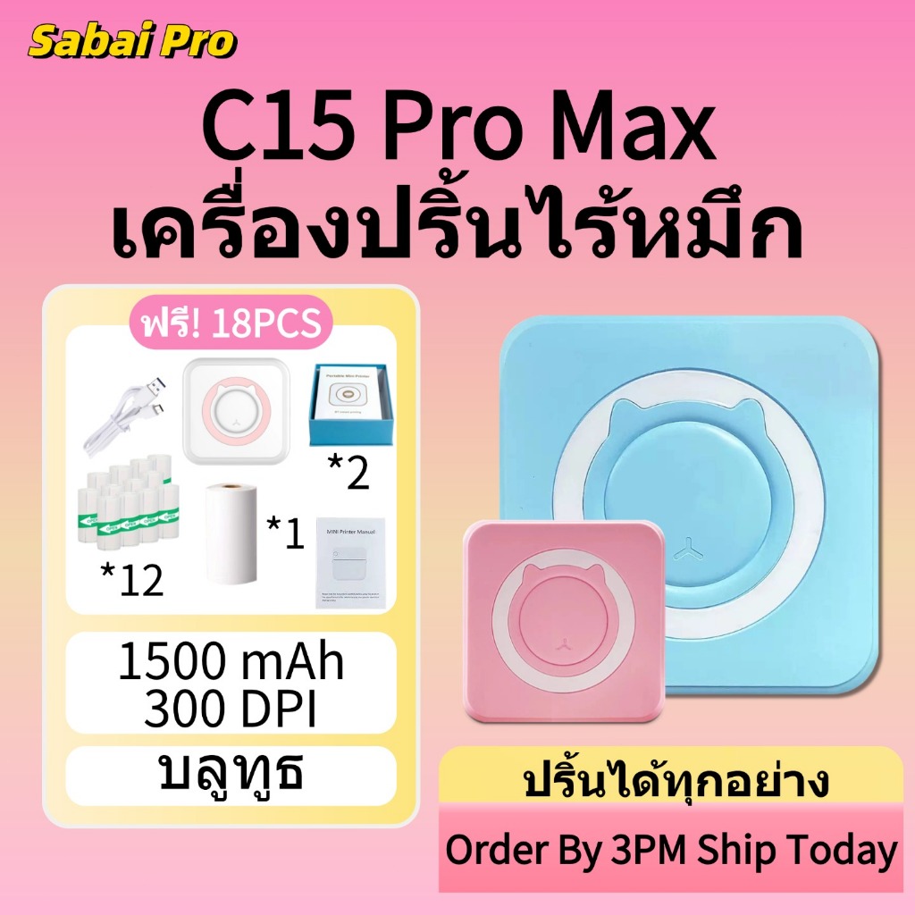 18PCS เครื่องปริ้นไร้หมึก C15 Pro Max เครื่องปริ้นพกพา เครื่องปริ้นสติ๊กเกอร์ เครื่องพิมพ์ฉลาก พิมพ์ที่อยู่ รูปภาพ