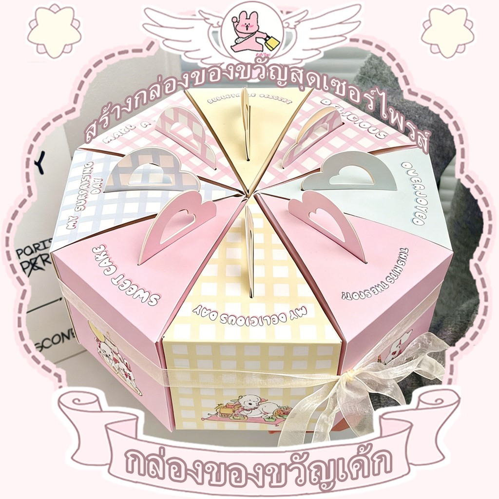 Kiki 🎀สินค้าใหม่ 🔥 กล่องสุ่มเค้ก DIY - กล่องของขวัญพิมพ์ลายสุดน่ารักและสร้างสรรค์ - กล่องของขวัญวันเกิดสุดเซอร์ไพรส์🎁