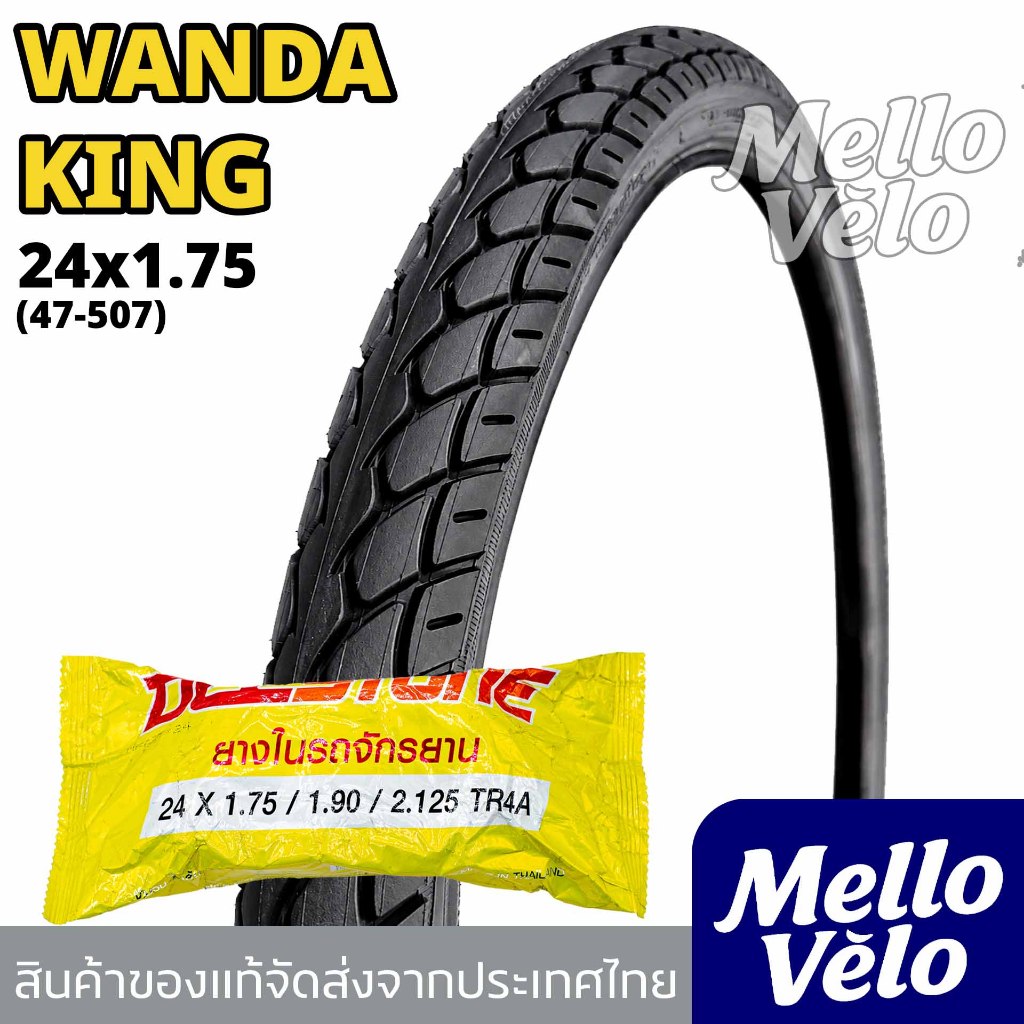 ยางนอกจักรยานขนาด 24x1.75 (47-507) ลายเรียบ ยี่ห้อ WANDA KING ยางนอก24นิ้ว ทนทาน ถึงเร็วส่งจากในไทย