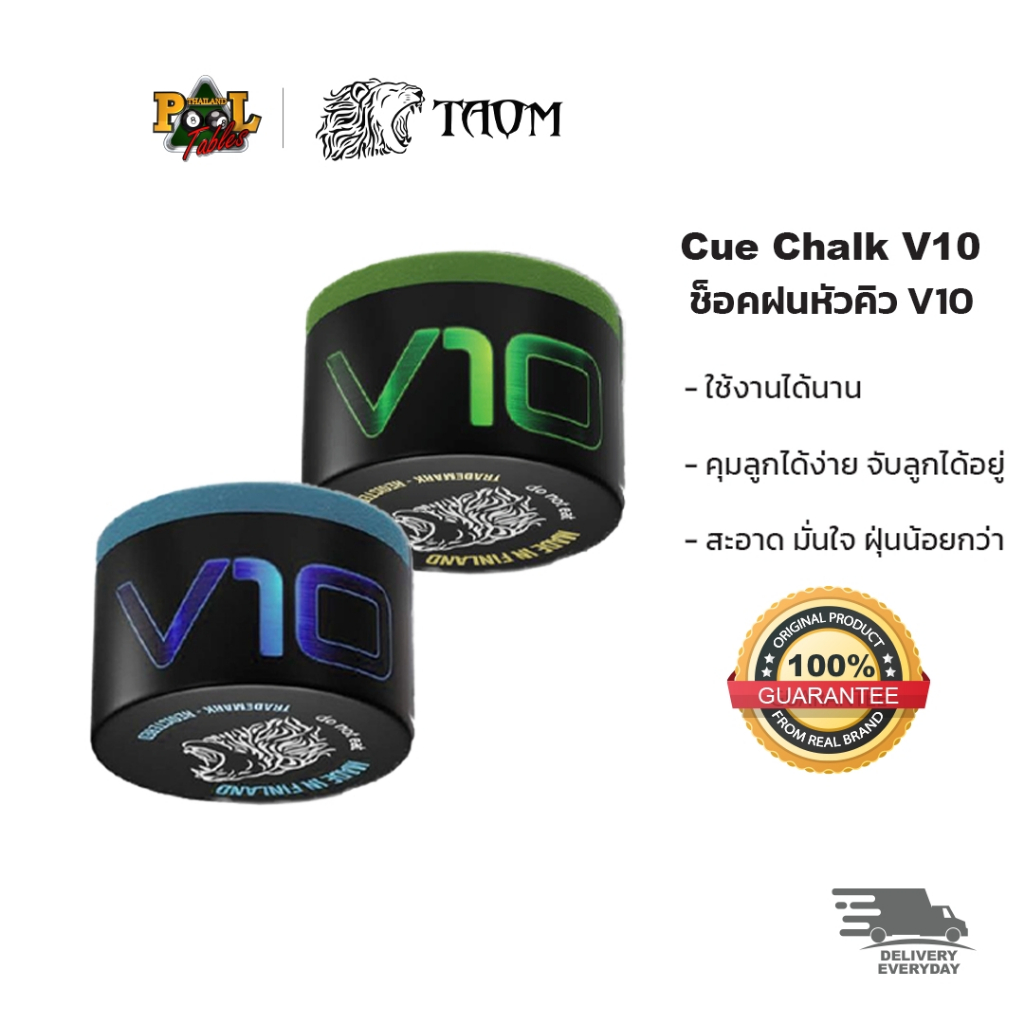 [ของแท้] Taom Chalk V10 ชอล์กฝนหัวคิวพรีเมียม ฝุ่นน้อย สีเขียว สีน้ำเงิน สำหรับสนุกเกอร์ พูล บิลเลียด