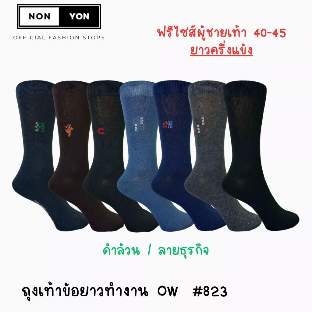 {แพ็ค12คู่} ถุงเท้าข้อยาว823 แพ็ค 12 คู่ 1 แบบ Freesize