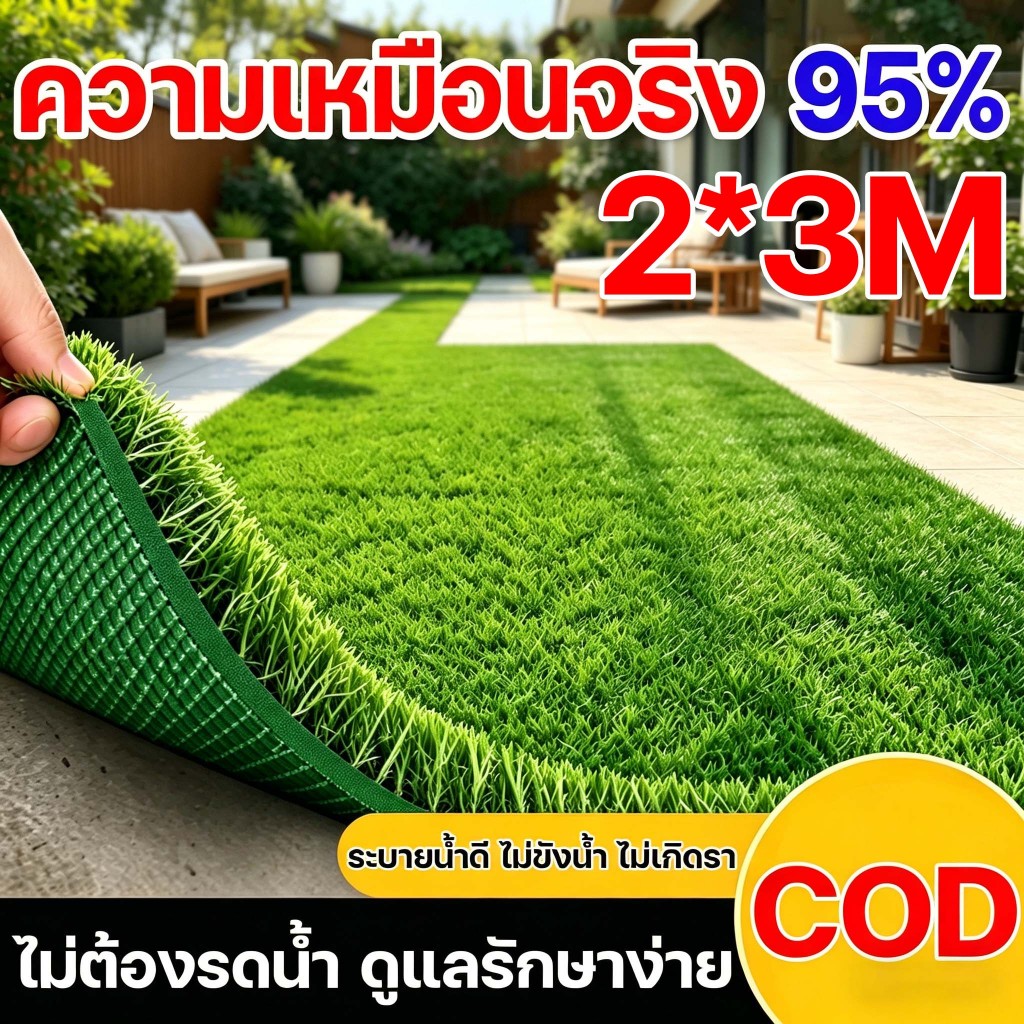หญ้าเทียม สูง 3 ซม. หนาพิเศษ นุ่มสบายเท้า ทนทาน ไม่หลุดร่วง เขียวตลอดปี ติดตั้งง่าย ดูแลง่าย สำหรับตกแต่งภายในและภายนอก