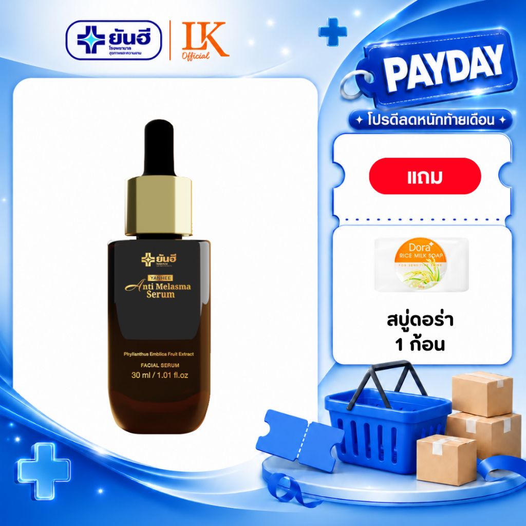 เซรั่มลดฝ้า ยันฮี [1 ขวด แถมสบู่ดอร่า] Yanhee Anti Melasma Serum ลดฝ้า กระ จุดด่างดำ ของแท้