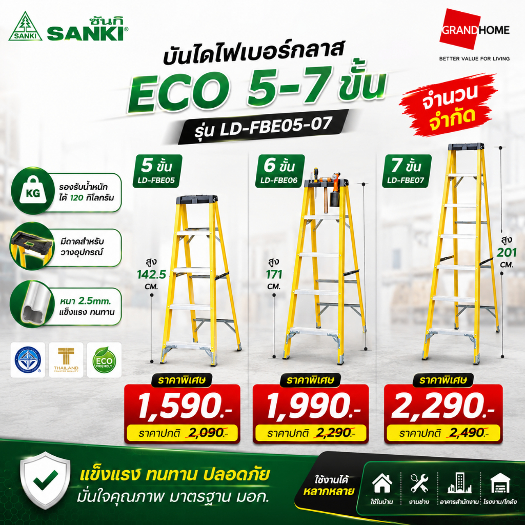 ????พร้อมส่ง???? SANKI บันได ไฟเบอร์กลาส บันไดทรงเอ รุ่น ECO 5-7 ขั้น แบบมีถาด - รับประกันจากแบรนด์ จำนวนจำกัด