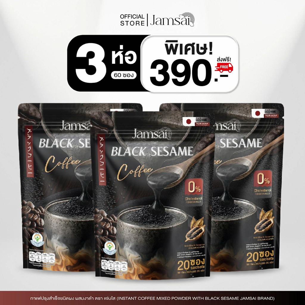 กาแฟงาดำ แบรนด์แจ่มใส  Jamsai Black Sesame หนึ่งห่อบรรจุ 20ซอง