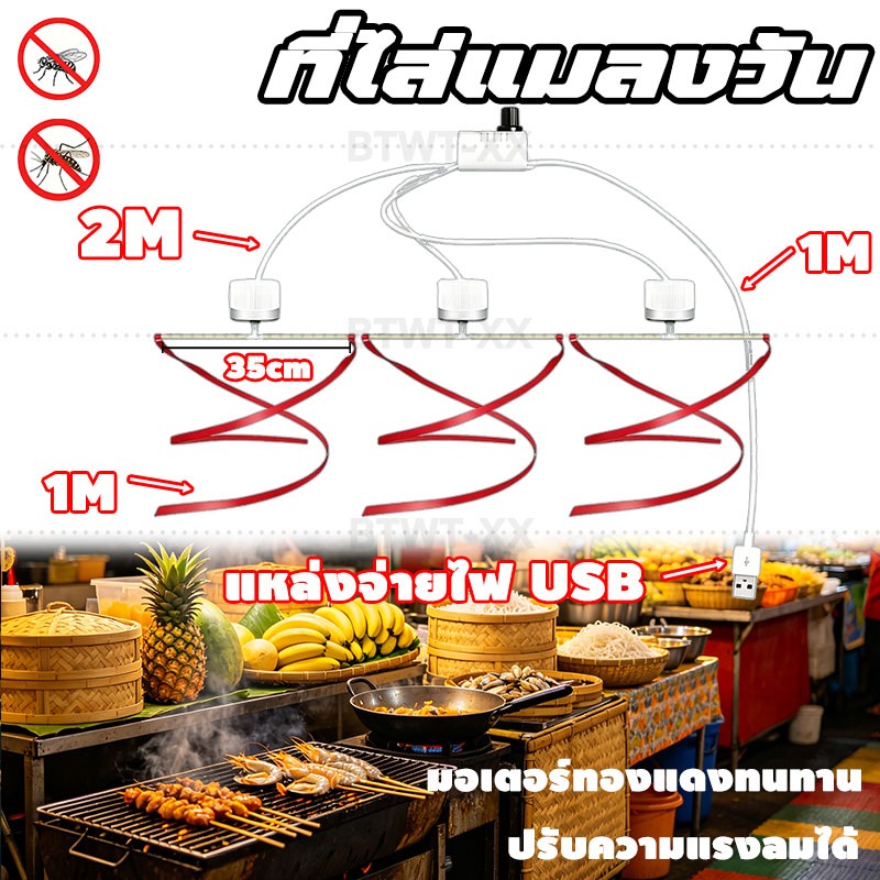 พัดลมไล่แมลงวัน ปรับความเร็วได้ แหล่งจ่ายไฟ USB ป้องกันแมลงวันและแมลงให้ห่างจากอาหาร