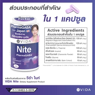 วีด้า ไนท์ PharmaGABA นอนง่าย หลับลึก ผ่อนคลาย กาบ้าธรรมชาติญี่ปุ่น 30 แคปซูล Vida Nite L-Theanine 30 Capsules