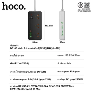 HOCO DC100 ปลั๊กพ่วงชาร์จเร็ว 8ช่องชาร์จ USB-A/USB-C/SOCKET สายยาว 2เมตร ขาปลั๊กกลม