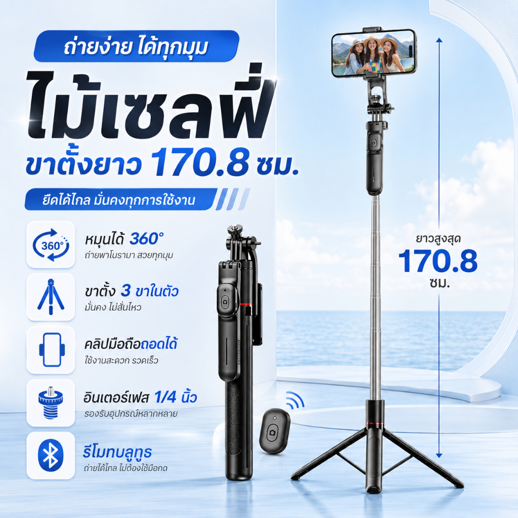 🇹🇭 ไม้เซลฟี่ขาตั้ง 170.8ซม. รีโมทบลูทูธ หมุน360° ขาตั้งมือถือ ถ่ายVlog TikTok ไลฟ์สด