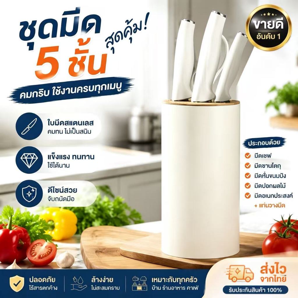 ชุดมีดทำครัว 5 ชิ้น มีดสเตนเลสสตีล มีดเชฟ มีดหั่นขนมปัง มีดสับ กรรไกร
