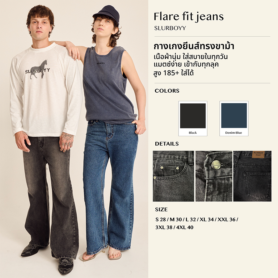 SLURBOYY Flare Jeans กางเกงยีนส์ขาม้า (P0059)