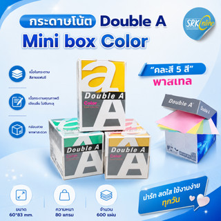 กระดาษโน๊ต Mini Box Double A  600 แผ่น หนา 80g ขนาด 60*83 มม. (คละสี)